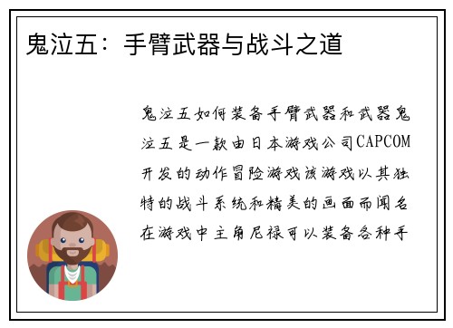 鬼泣五：手臂武器与战斗之道