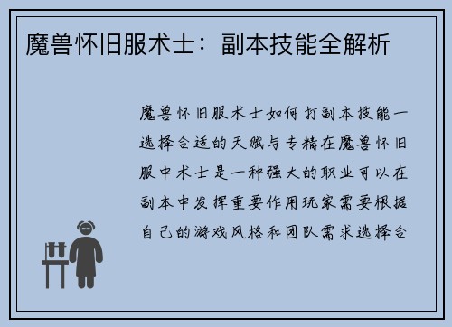魔兽怀旧服术士：副本技能全解析
