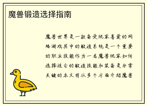 魔兽锻造选择指南